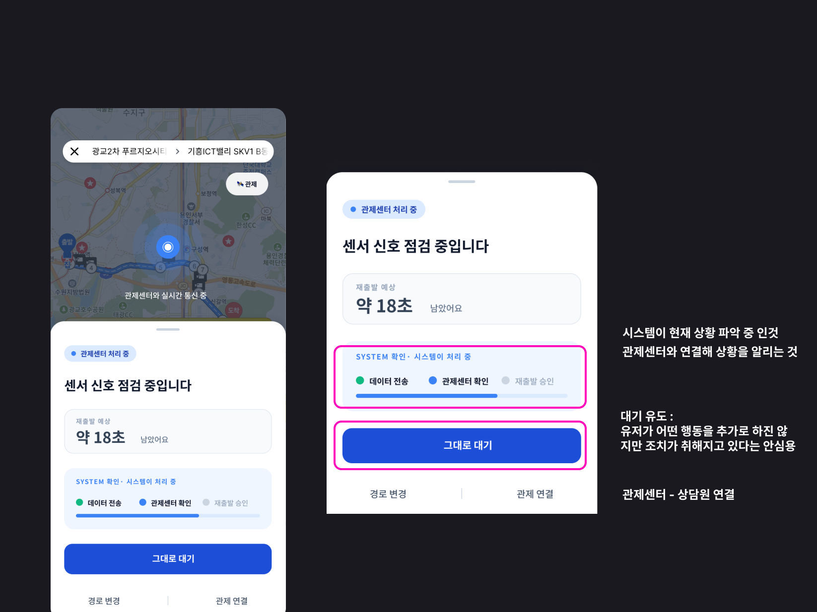 State 02 — 관제 처리 중