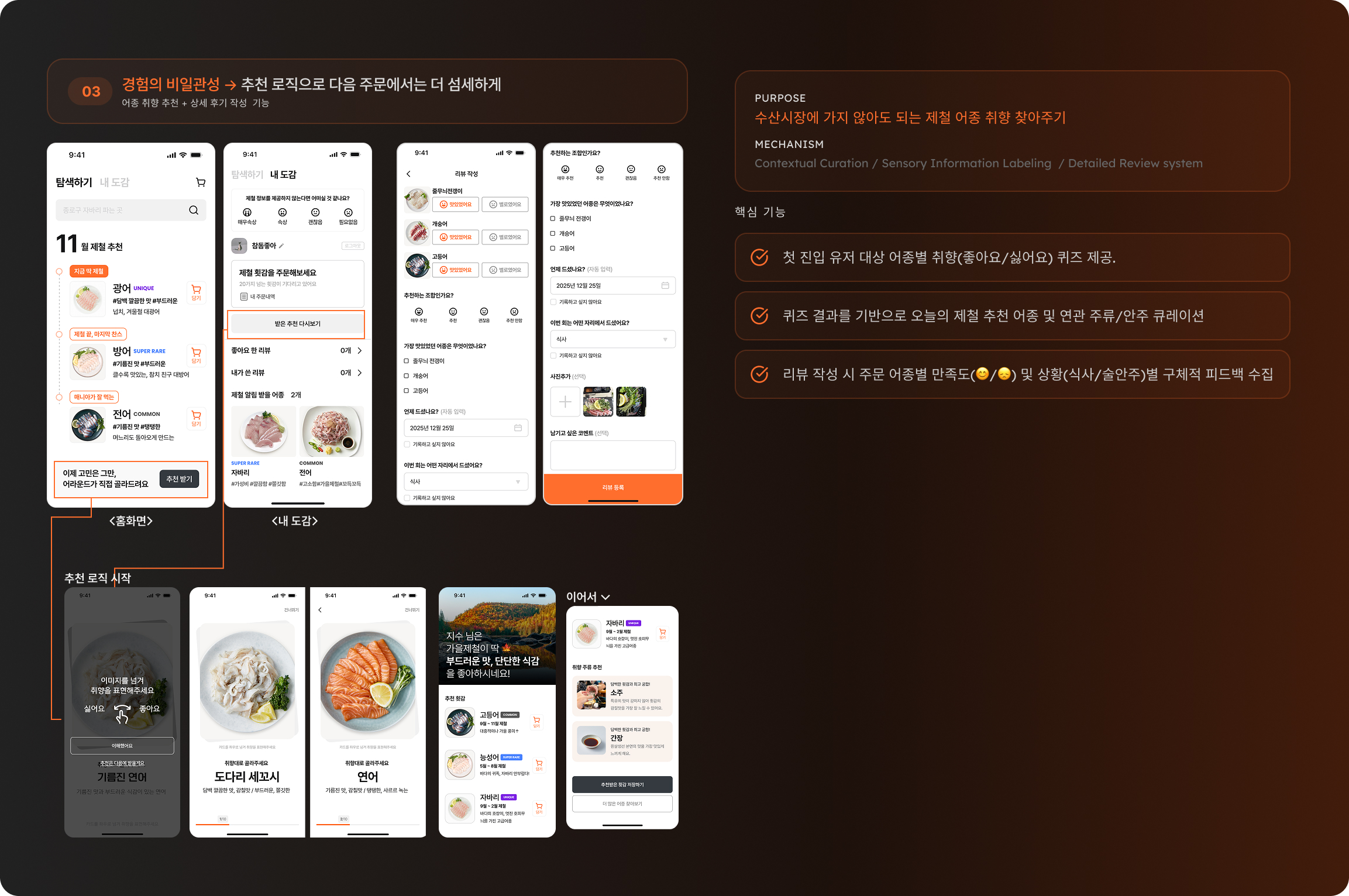 Step 03 — 주문 결정
