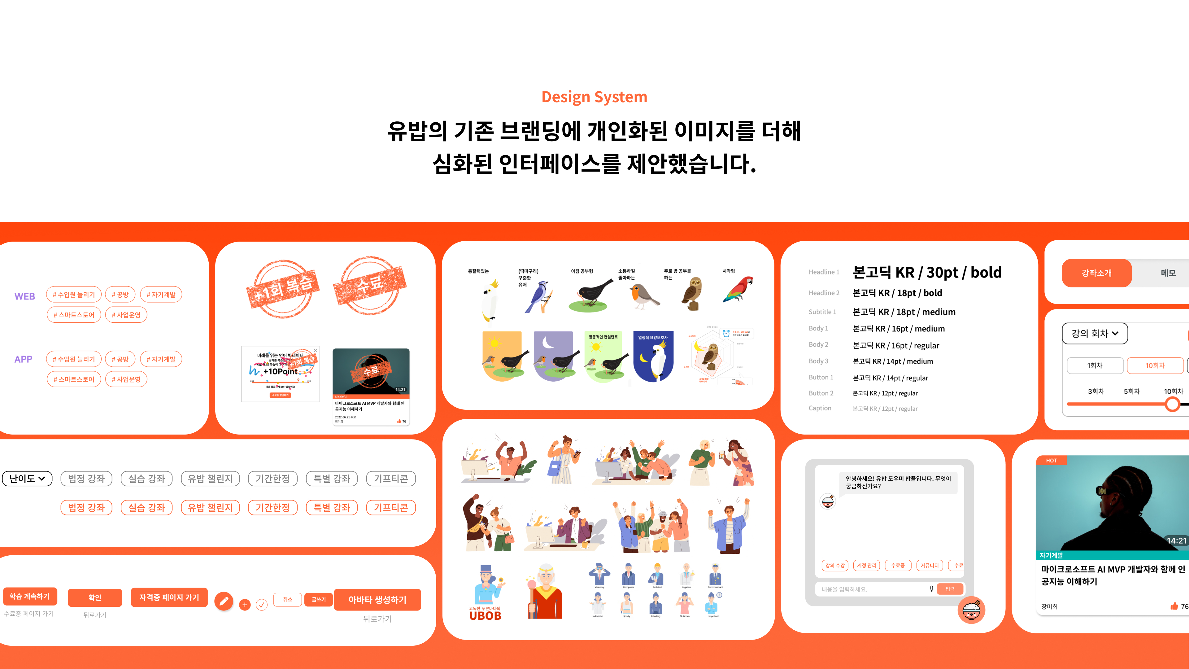 ubob UX 개선 프로젝트